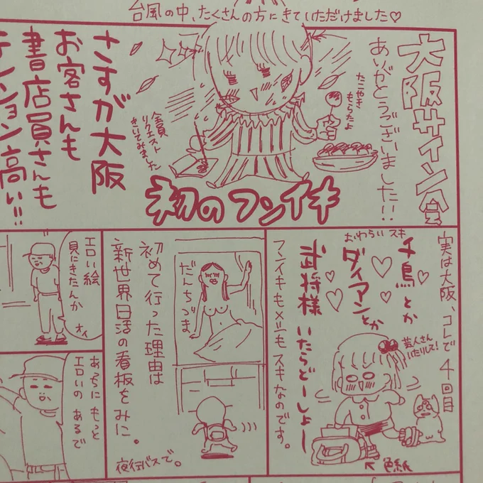 おじゃがイモに明太子とチーズするヤツをやってしまった(今回の表紙裏は大阪とスイッチ) 
