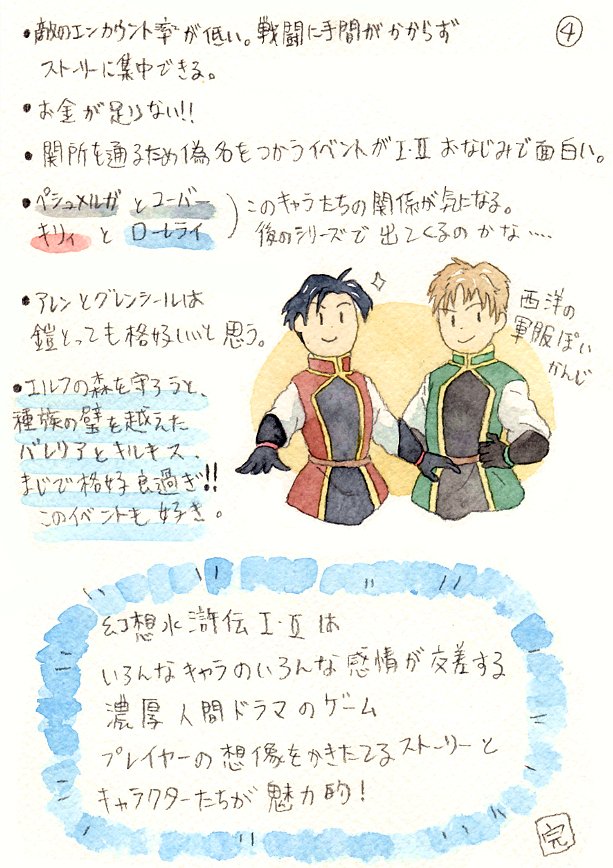 まみた 幻想水滸伝 のプレイ感想 1995年 1998発売 まみた 幻想水滸伝 のプレイ感想 1995年 1998発売