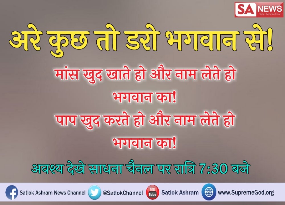 Armanda29731962's tweet photo. #Navratri 
वृत रखने से और तीर्थ धाम करने से कभी भी मोक्ष नहीं मिलता हैं पर मनुष्य को मोक्ष केवल पूर्ण सतगुरु मिलने पर ही हो सकता है ।
आओ जाने  साधना TV पर 7:30 PM से
@aajtak
@SatlokChannel https://t.co/qXsPRbcHRO