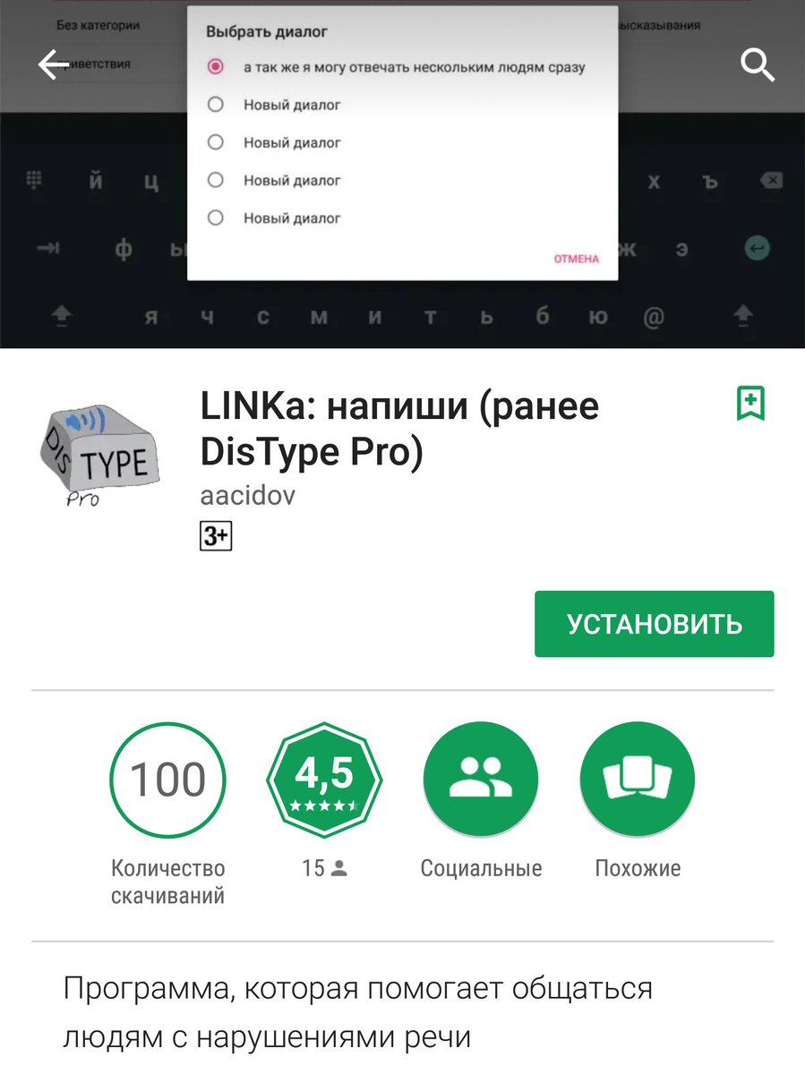 vedensky's tweet image. Ваня Бакаидов крутой! У него ДЦП, и он делает приложение для людей с нарушениями речи Linka, которое произносит набранный текст