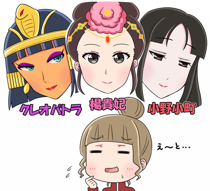 世界三大美女のtwitterイラスト検索結果 古い順 世界三大美女のtwitterイラスト検索結果 古い順