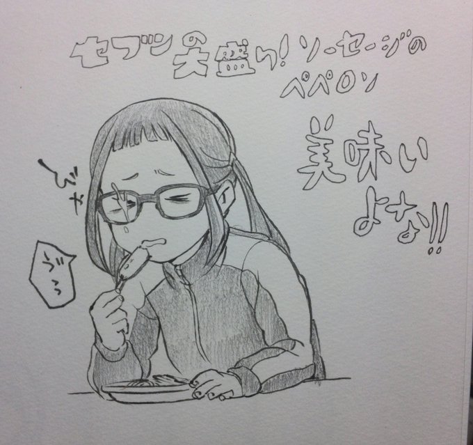 ジューシーな粗挽きソーセージの肉汁に眼鏡を犯されるメガネっこです。 