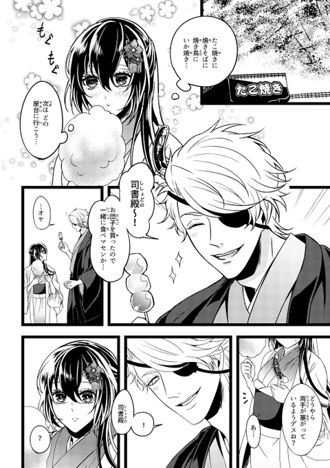 【八司書♀】(※女司書)
 ありがとう新衣装……(※付き合っていない) 