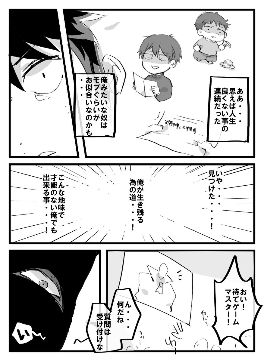 手水舎 主人公補正のないモブ顔男がデスゲームで生き残る方法