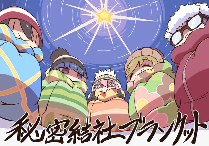 秘密結社ブランケットのtwitterイラスト検索結果 古い順 秘密結社ブランケットのtwitterイラスト検索結果 古い順