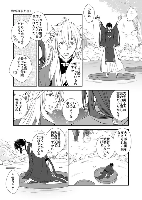 いつも以上に自分設定が盛られているこぎみか漫画。話の都合上初めてさにわ(男性)を出したよ。こぎみか以外のCPはないけど全面にいるよ。 