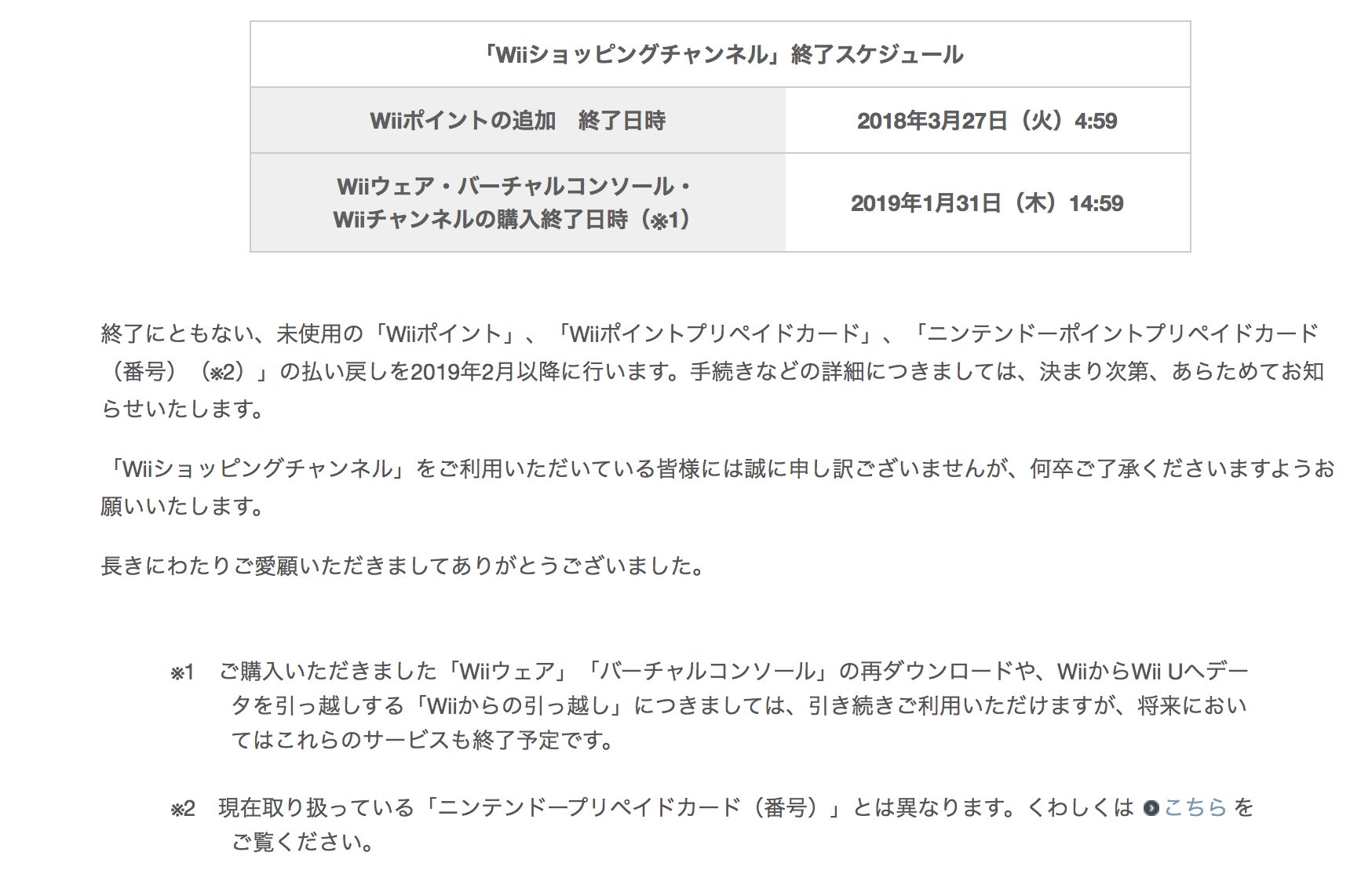 それるすし Wiiショッピングチャンネルについて 18年3 27 Am4 59に残高追加終了 19年1 31 Pm1 59に購入終了 19年2月以降に払い戻し 消したソフトの再ダウンロードとwii Wii Uの引越しは引き続き可能だが将来的に消滅 T Co Mk8jrycazc