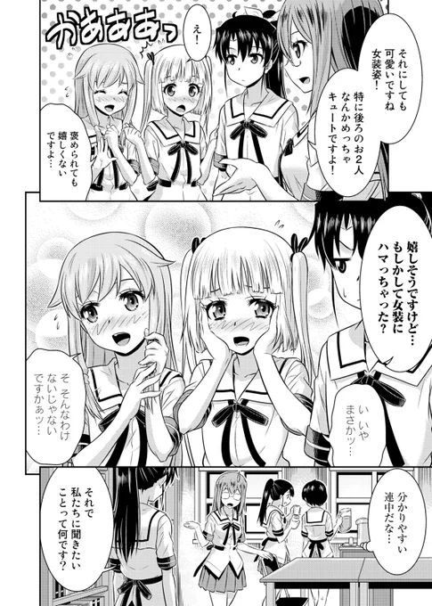 【無料連載】『スカート×アフタースクール!』34話、本日更新!女装男子Xの謎を追う為、学探部と報道部が接触…。お互いの情報を得るため、突如謎のゲームが始まり…!?   #スカート! 