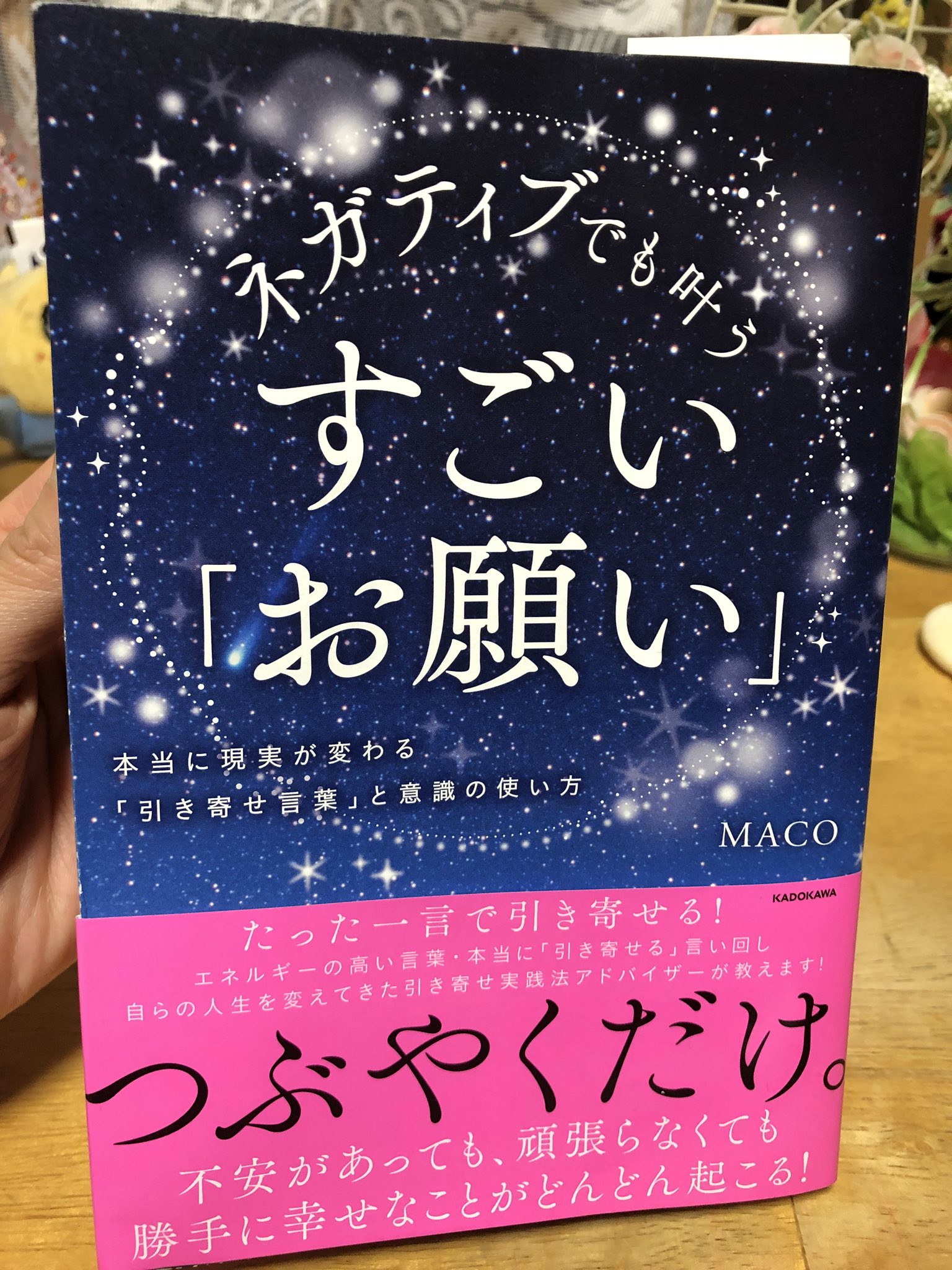 ネガティブでも叶うすごいお願い Twitter Search Twitter