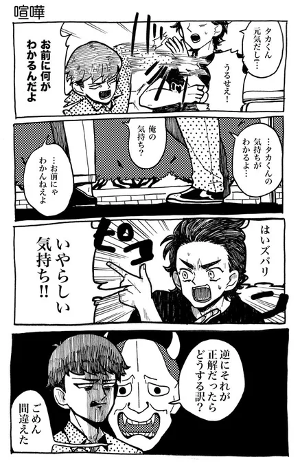 #リプきたセリフで漫画描く
描きました！！最後！
「お前に何がわかる」
お題ありがとうございました。 