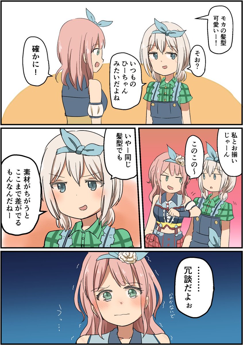 おさげモカちゃんとひーちゃん 