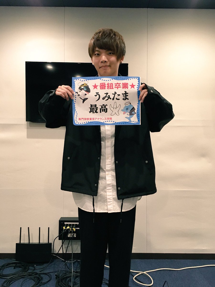 増田俊樹 村上喜紀のオーシャンスピリット Sur Twitter お知らせを担当したのは 岡本拓朗さん ありがとうございました Umitama 東放学園 アナ学 東京アナウンス学院 放送声優科 卒業 増田俊樹 村上喜紀のオーシャンスピリット Sur Twitter お知らせを担当したのは 岡本拓朗さん ありがとうございました Umitama 東放学園 アナ学 東京アナウンス学院 放送声優科 卒業