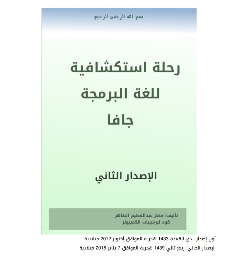 OlaTechno's tweet image. كتاب شرح لغة جافا Java ☕️😍 بالعربي وهذه النسخة جديدة قبل شهرين نازلة 👋 شرح من الاساسيات الى تنصيب منصة التطوير الى التطبيق وشرح كل كود مع الأمثلة 👏
bit.ly/2IQFi10