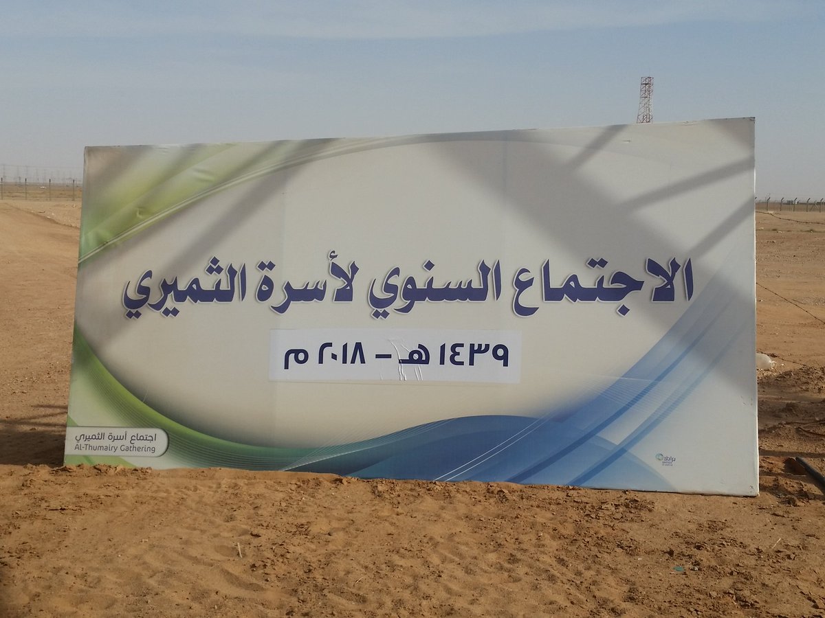 Thamer_Th's tweet photo. بالامس كان #اجتماع_الثميري_١٤٣٩ الذي نفخر به وننتظره في كل عام لتعزيز الرابطة الأسرية وصلة الرحم بين أبناء العائلة ، والتعرف عن قرب إلى رجالات الأسرة وكبرائها والاستفادة منهم ، كما نفخر بمشاركة الأسرة بمبادرة @danmuedu للتبرع بالدم ، وبمن حصل على جائزة الاسرة للتفوق العلمي . https://t.co/wsKaUP91F9