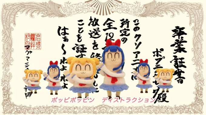 ポプテピピック 12話 最終回 元ネタ 小ネタ 解説まとめ デスクリムゾンや蒼井翔太など まとめダネ ポプテピピック 12話 最終回 元ネタ 小ネタ 解説まとめ デスクリムゾンや蒼井翔太など まとめダネ