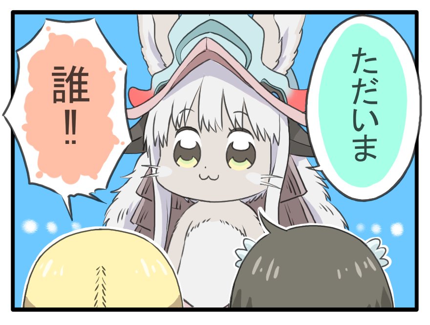 度し難いアニメからナナチが帰ってきました。#miabyss 