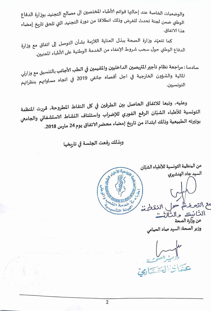 OTJM_Tunis's tweet photo. بعد تباحث المقترح الوزاري اليوم في الإجتماعات العامة بالأربع كليات وبعد تجميع الأصوات في مختلف الجهات تم اليوم إمضاء محضر الإتفاق مع الوزارة مع التحفظ على النقطة الثانية و الثالثة.
#OTJM #mouvememt_76 https://t.co/bAXjuD1fpy