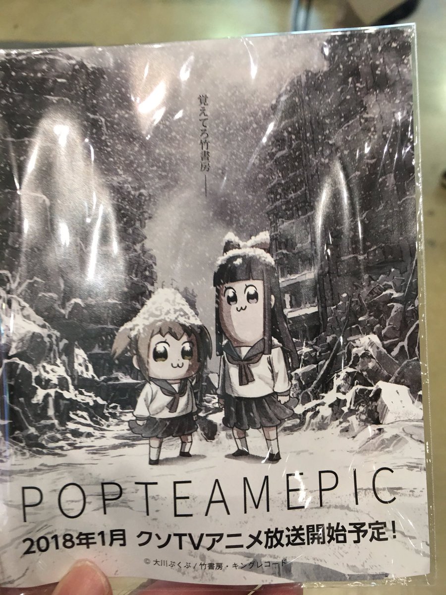 ポプテピピック 最終話 まさかの考察班大勝利的展開あり竹書房爆破あり大御所声優わんさか からの星色ガールドロップ2期決定 4ページ目 Togetter