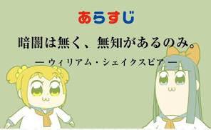 あわじまさき あらすじの 暗闇は無く 無知あるのみ って最初わけわからんかったけど ほぼパロディでできた本編を見れば これはわけわからんアニメじゃなくて お前が元ネタを知らねーだけだ って制作からのメッセージだったんだと気づいた