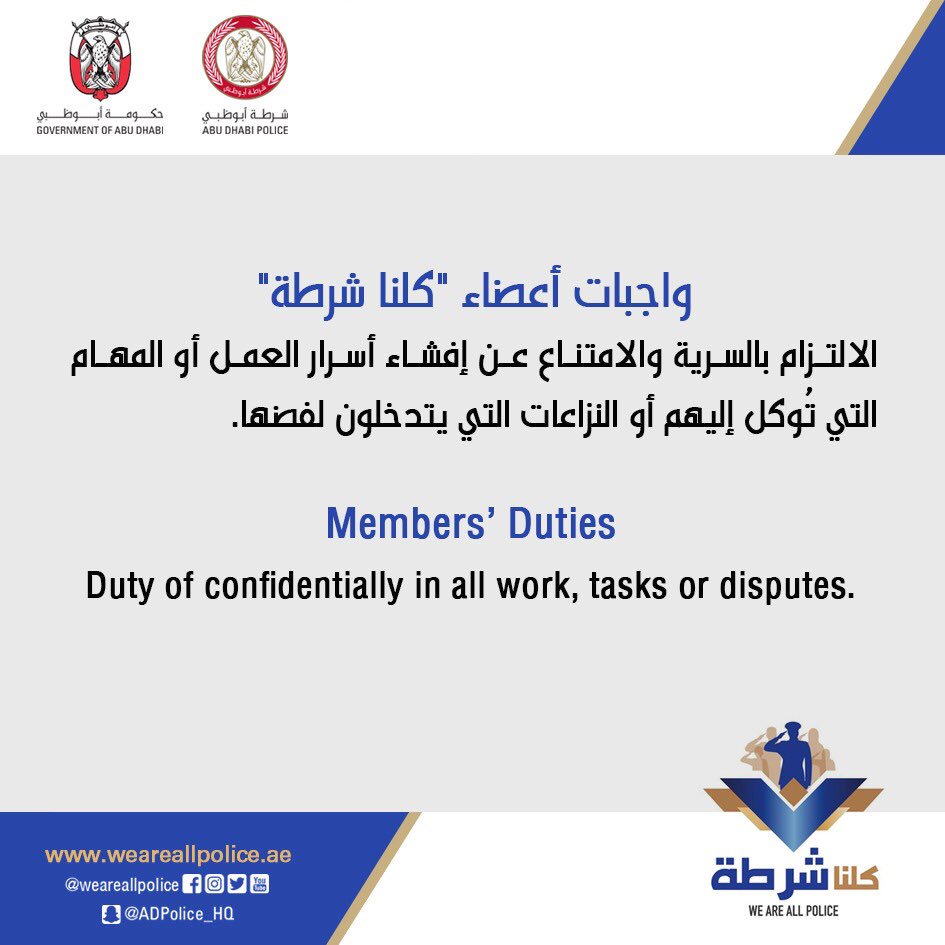 #كلنا_شرطة
#WeAreAllPolice