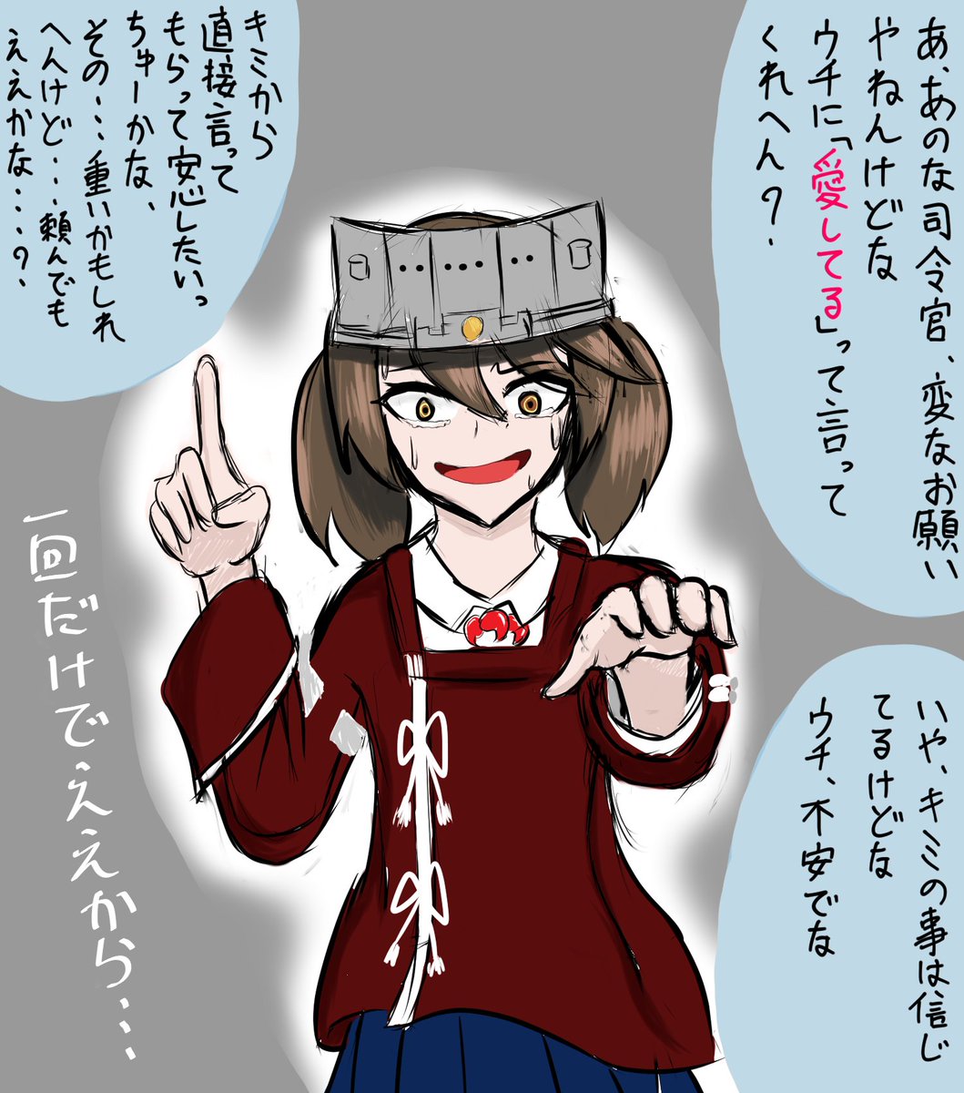 うちの龍驤ちゃんは、少し精神が不安定設定なんだ… 