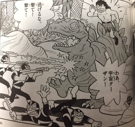 山本サトシ Pa Twitter もし1978年ごろ リアルで 宇宙ターザン が放映してたとしたら 特撮ファン的には のび太スタジオ版宇宙ターザン は認められなかったろうな 本物の恐竜使うなんて邪道だ ちゃちでもちゃんとつくりものの特撮の方がいい とか言っちゃっ