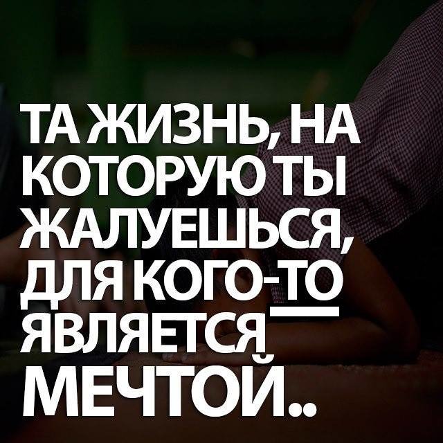 Картинки плейкаст афоризмы жизнь тех любит кто на нее не жалуется, свадебными