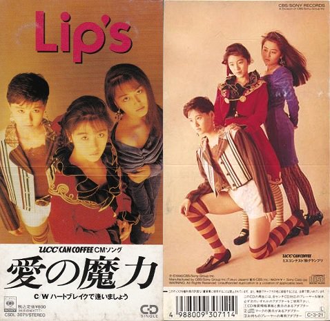 6.愛の魔力：#Lips 1990/3/21発売。 #加藤貴子、#吉村夏枝、#山本京子
