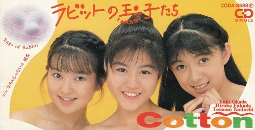Tomoi 13 おニャン子クラブメドレー Fairytale 1993 7 7発売 水野あおい 菊池奏衣 渡辺幸恵の3人によるユニット ユニット解散後は 水野あおいはソロで 菊池奏衣と渡辺幸恵はtiaraとして活動