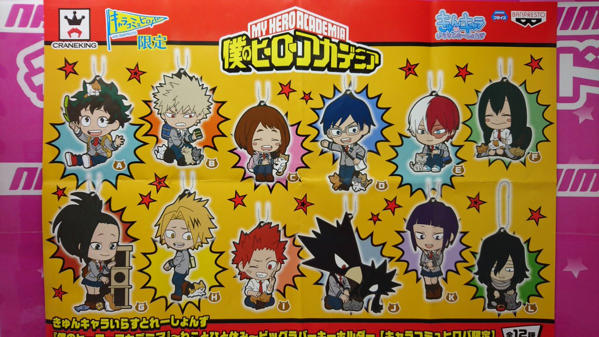 名古屋レジャーランドささしま店 プライズ きゅんキャラいらすとれーしょんず 僕のヒーローアカデミア ねことひと休み ビッグラバーキーホルダー入荷しています W ヒロアカ