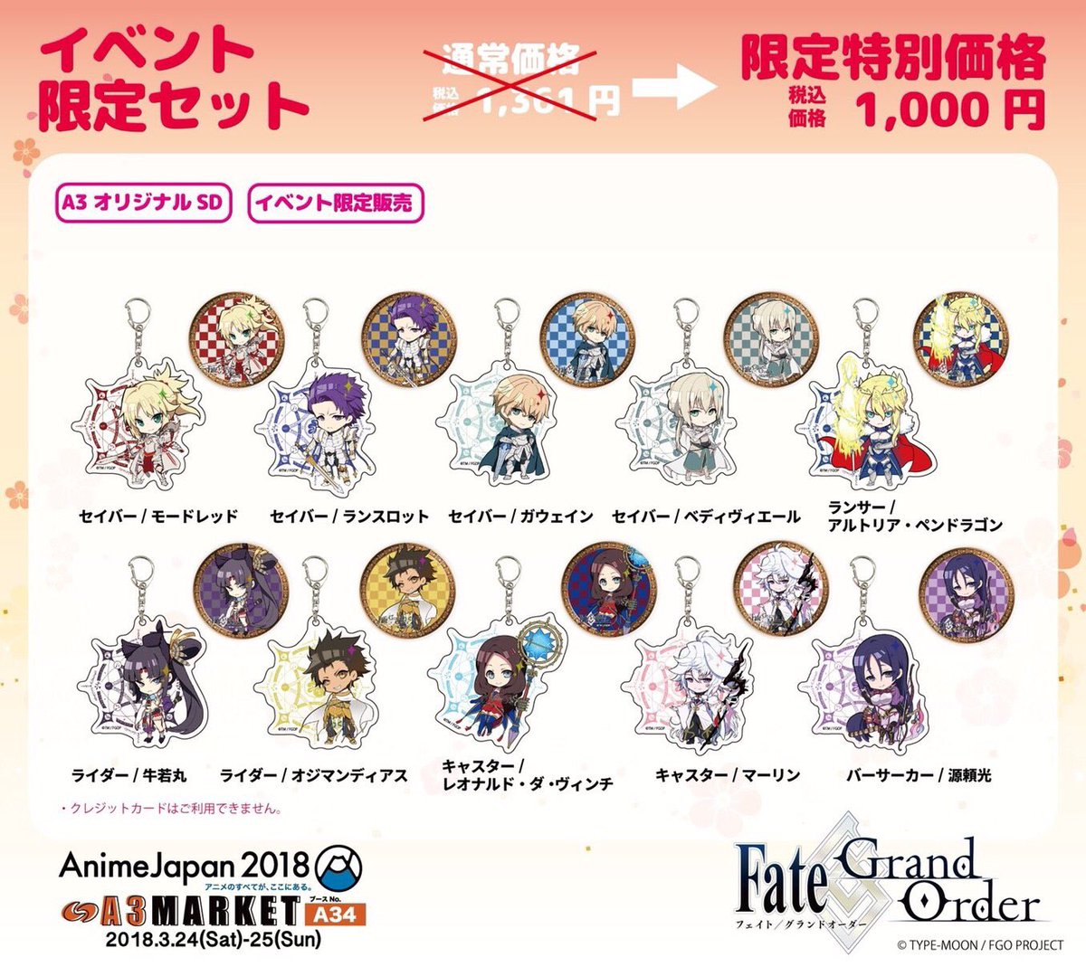 株式会社a3 イベント情報 A Twitter アニメジャパン限定販売 Fate Grand Orderのイベントセット残り僅かな商品ございます オリジナルsdでとっても可愛いです ぜひこの機会にお買い求め下さいませ Animejapan2日目も皆様のお越しをお待ちしております