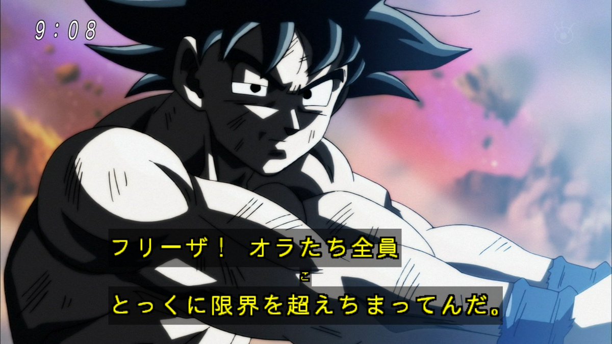 実況野郎ななーりん Auf Twitter オラ達 Db Super ドラゴンボール超 Fujitv
