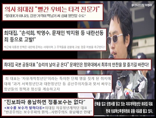 의사들의 직능단체인 대한의사협회 회장에 이른바 '아스팔트 극우'로 불리는 극렬·반사회 정치단체 활동에 적극적으로 가담한 '일베 최대집'이 당선되어 의료계 내부를 넘어 사회적 논란이 되고 있다.

amn.kr/sub_read.html?…