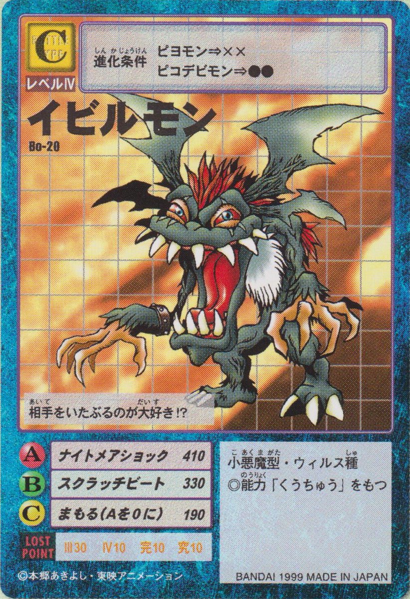 digimon_scans's tweet photo. #Digimon #DigitalMonster Hyper Colosseum Card: Bo-20 #Evilmon/#Vilemon
#デジモン #デジタルモンスター ハイパーコロシアム カード: Bo-20 #イビルモン https://t.co/V6sn0SusDU