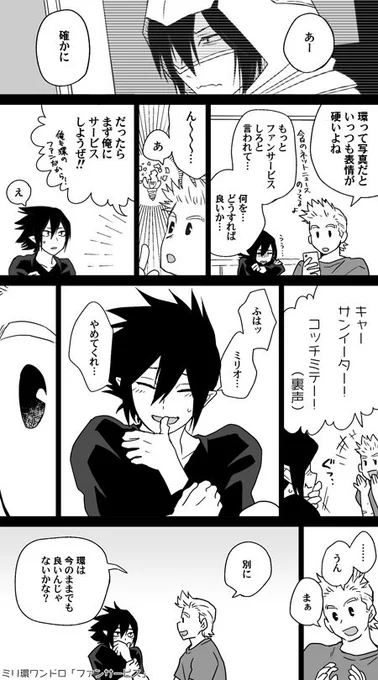 #ミリ環版ワンドロ
「ファンサービス」
独占しときたいと思うのはファン失格かもしれないけれど。 