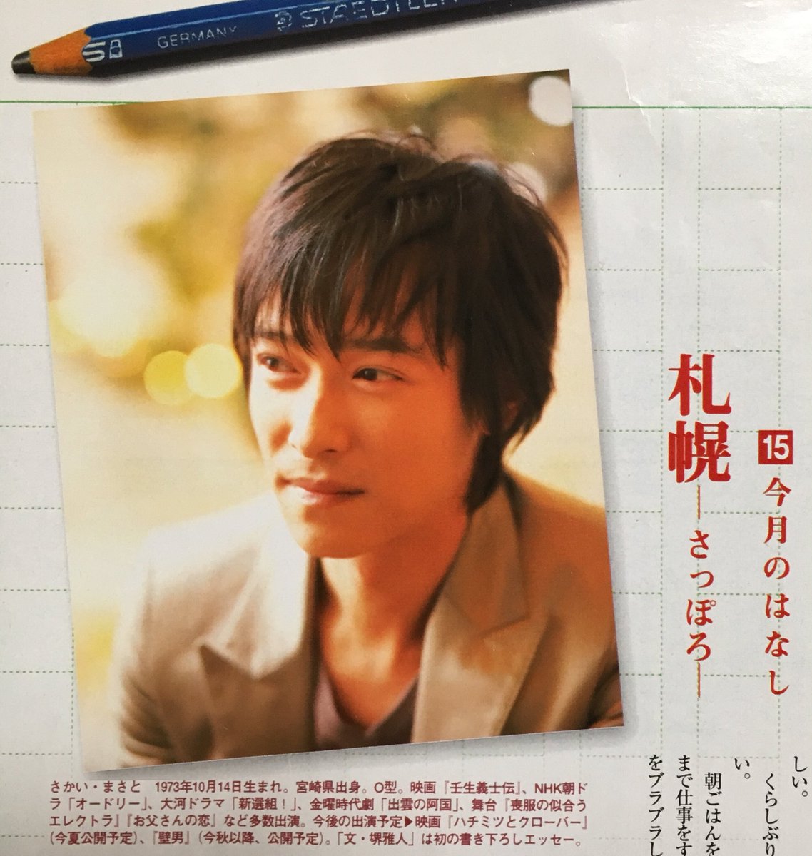 Cockrobin 06 2テレビナビ 堺雅人はいいぞ 文 堺雅人 毎日1枚堺雅人