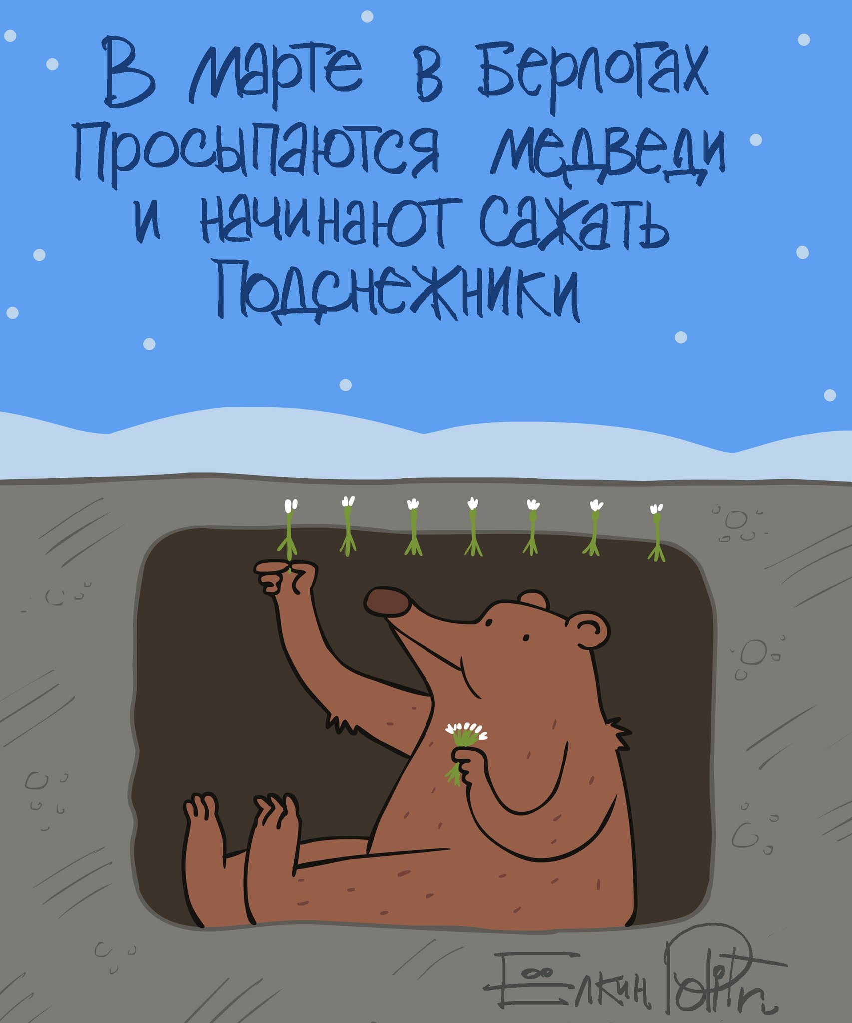 Картинка весны приколы