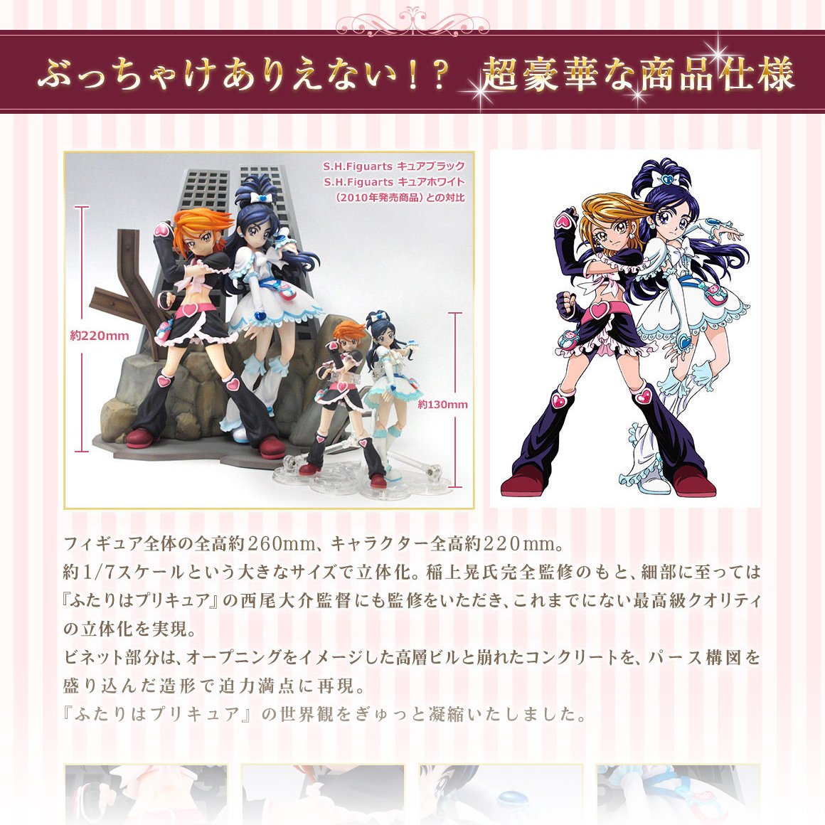 プリキュア なう！】 「TAMASHII PREMIER キュアブラック＆キュア