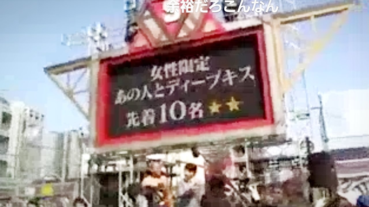 画像 ニコ生 暗黒放送 リアルカイジgpで一億円を 奪いに来たぞ放送 うわぁ ガ S ㅂ ン女性限定 アントニーとディープキス まとめダネ 画像 ニコ生 暗黒放送 リアルカイジgpで一億円を 奪いに来たぞ放送 うわぁ ガ S ㅂ ン女性限定 アントニーとディープキス まとめダネ