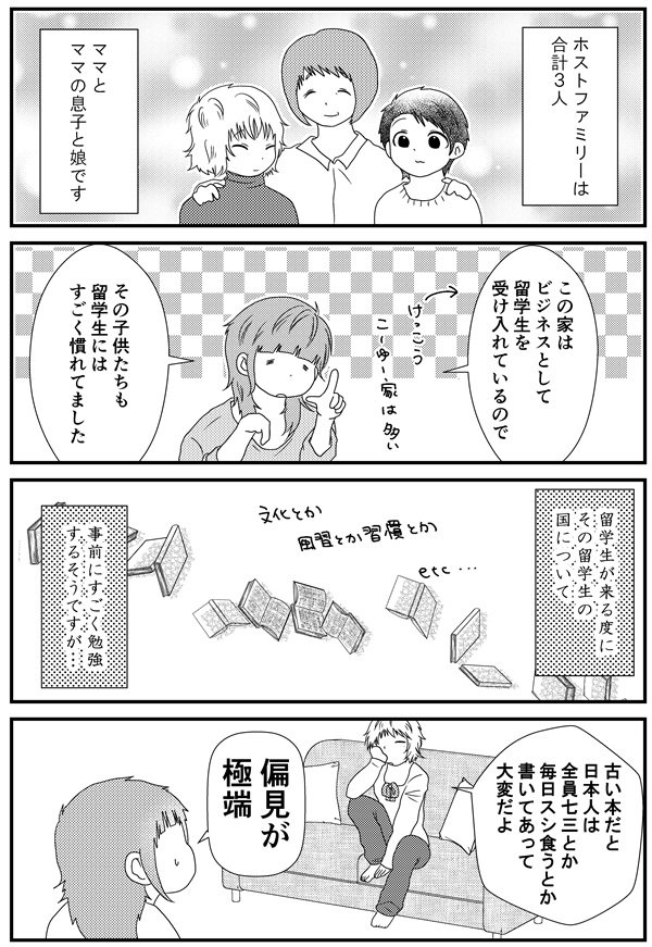 10話「ビジネスとして留学生を受け入れている」 - 漫画「うだまのスペイン留学記」  