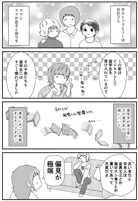 10話「ビジネスとして留学生を受け入れている」 - 漫画「うだまのスペイン留学記」  