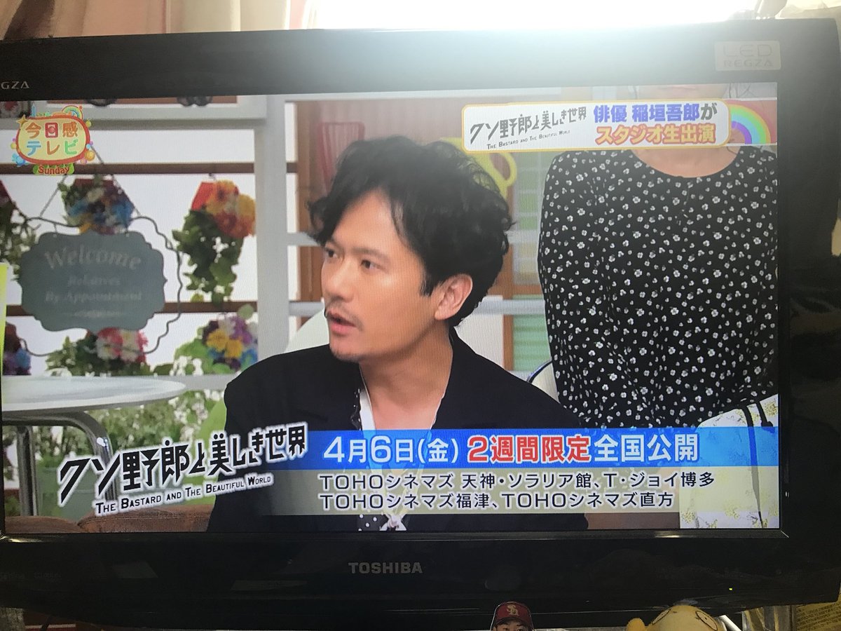 今日感テレビ日曜版