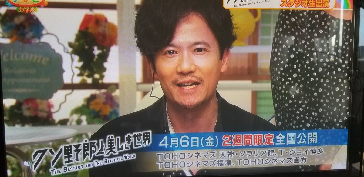 今日感テレビ日曜版