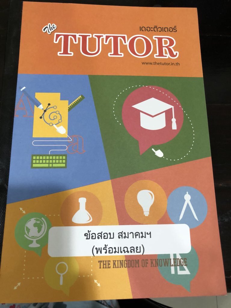 sellbookfor62's tweet photo. สนใจเล่มไหน dm มาถามได้นะค่ะ #ขายคอร์ส #หนังสือเตรียมสอบ #หนังสือมือสอง #ตามหาคอร์ส #dek62 #dek63 https://t.co/r5AF4rUApX