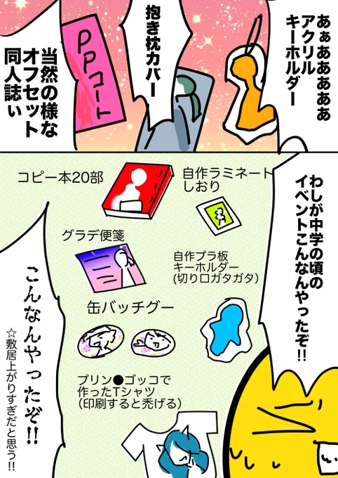 同人グッズの敷居高すぎる件 