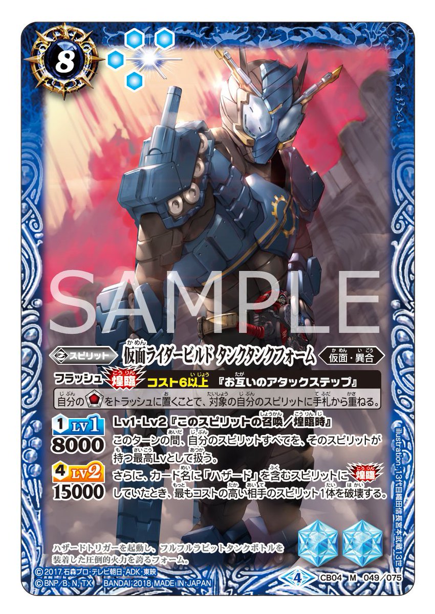 毎日仮面ライダーコラボカード紹介】 「仮面ライダービルド タンク