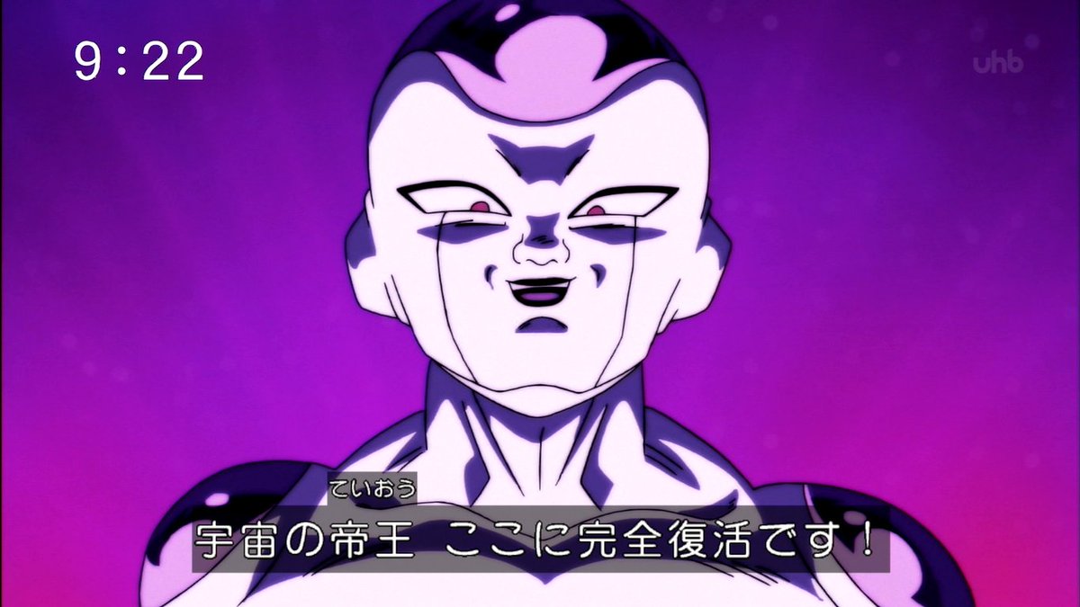 まつさん 再び復活のf フリーザ ドラゴンボール超