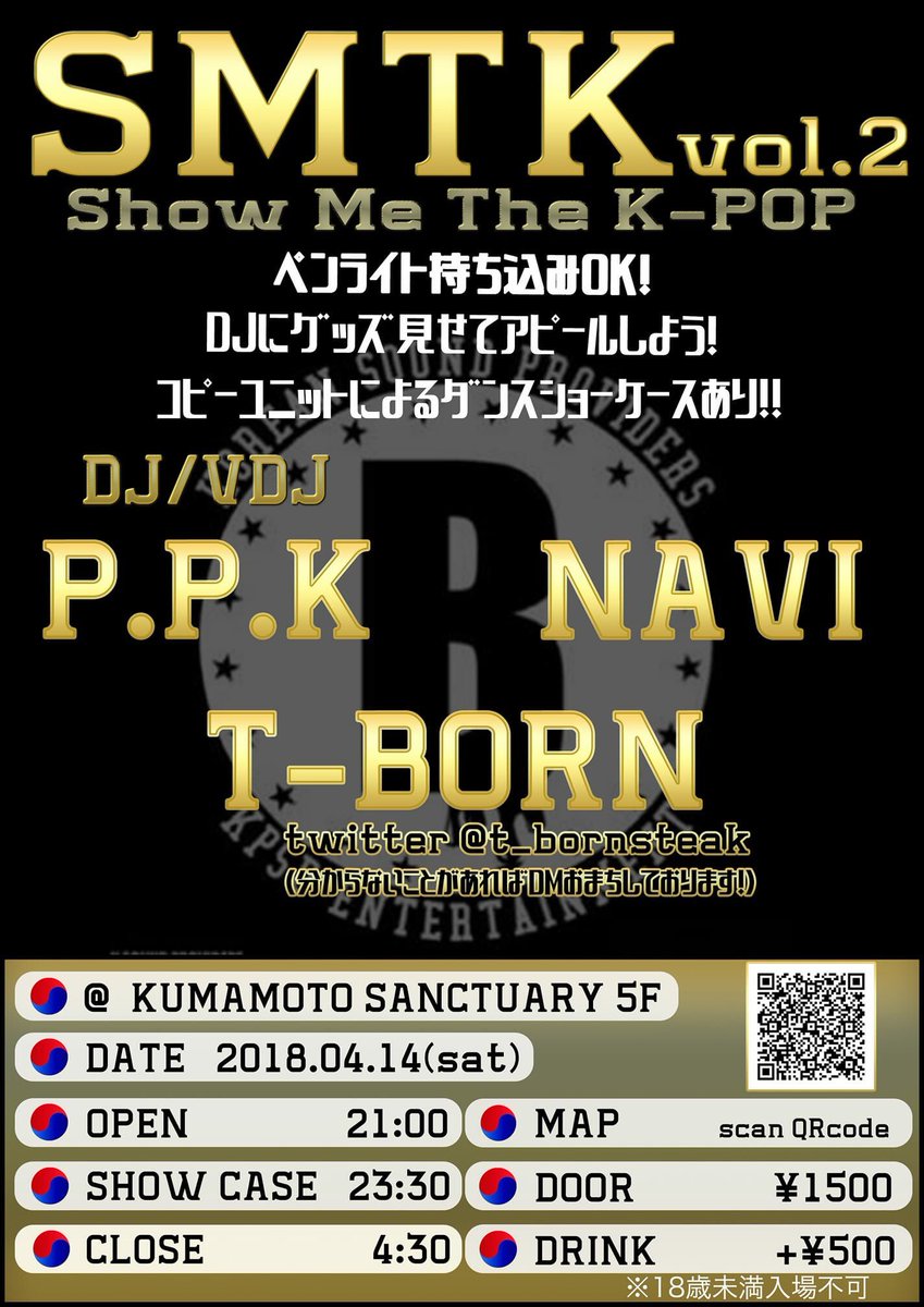 【拡散希望】
4/14に熊本のSANCTUARYでケポシデクルーの主催のK-POPナイト第2弾が開催されます！！
前回大盛り上がりのイベントでした！
是非遊びに来てください！
未成年の方は入場できません。