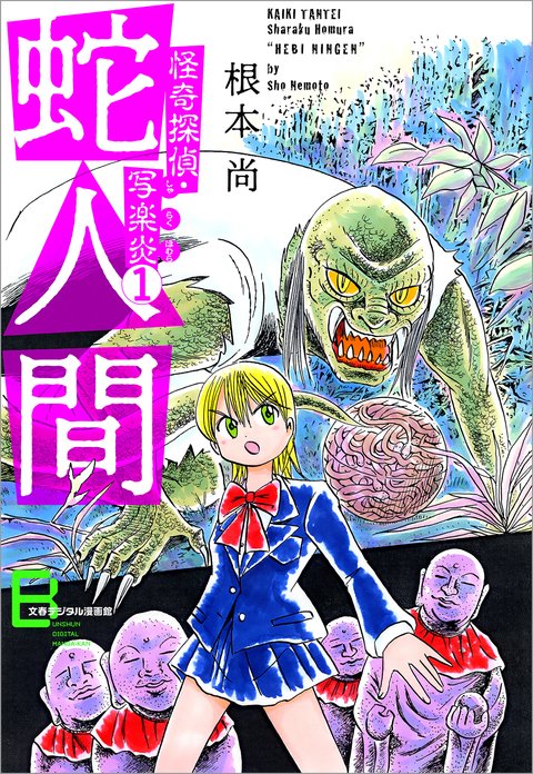 田村 Sur Twitter そういえば現代怪奇絵巻のこれって忘れてて使っちゃったのか覚えてて流用してみたのか気になる 田村 Sur Twitter そういえば現代怪奇絵巻のこれって忘れてて使っちゃったのか覚えてて流用してみたのか気になる
