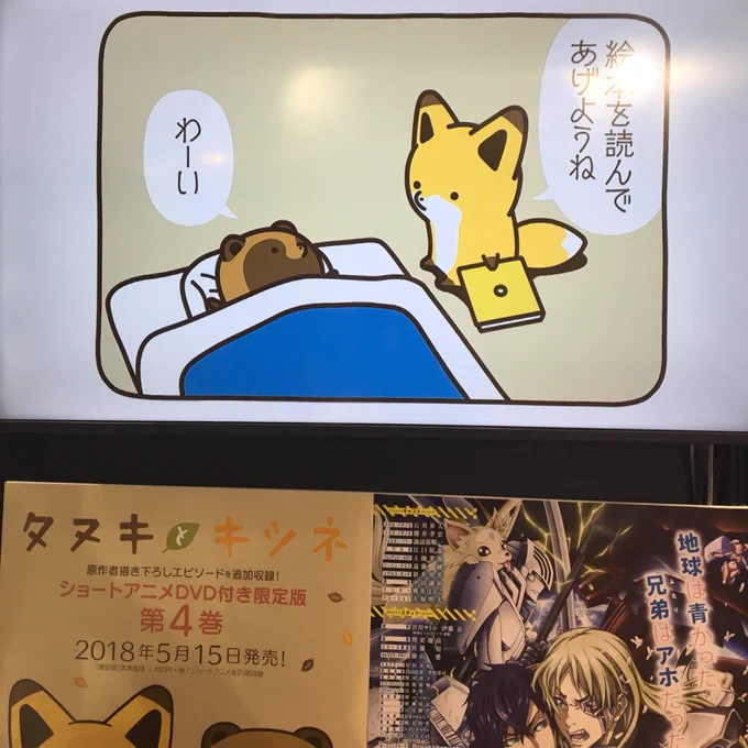 【おしらせ】本日開催中の「#AnimeJapan 2018」にて「#タヌキとキツネ」ショートアニメ第1話～第9話をまとめて上映中です!
来ている方はぜひ覗いてみてくださいねー!
※AnimeJapanフロンティアワークスブース(ブース番号:A21) 